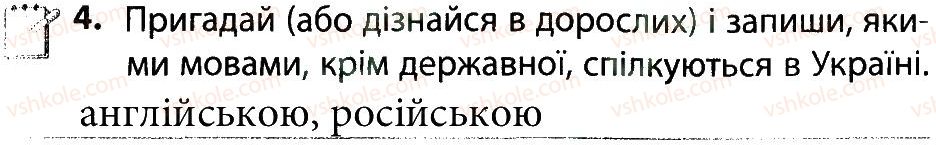 фото задание 4 - державні символи україни - тема 3. людина в суспільстві