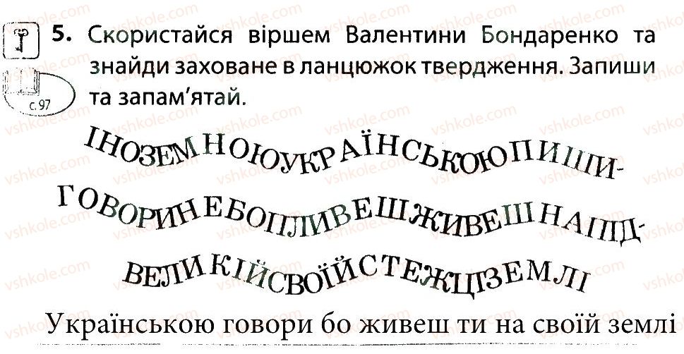 фото задание 5 - державні символи україни - тема 3. людина в суспільстві