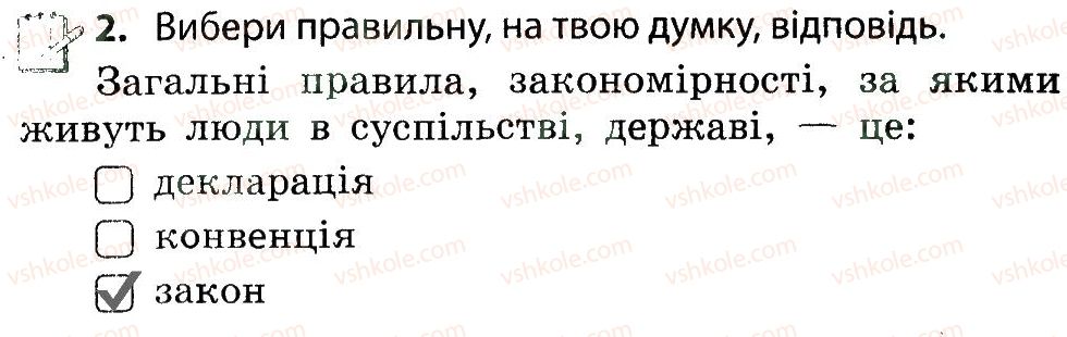 фото задание 2 - людина живе в суспільстві - тема 3. людина в суспільстві