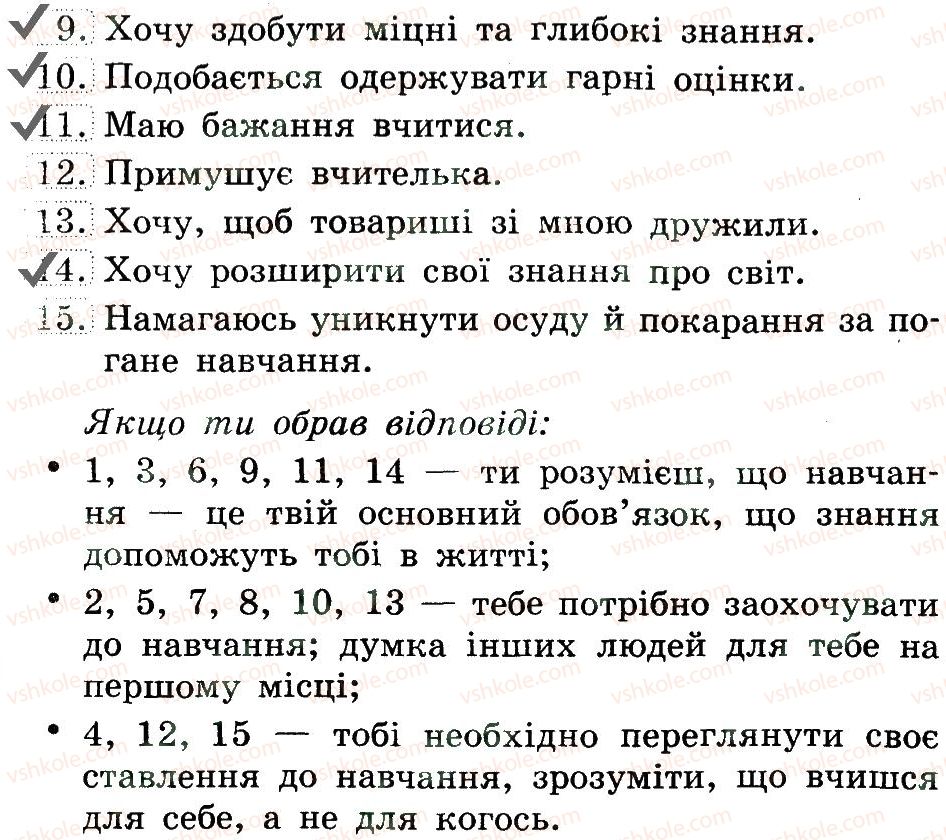 фото задание 1 - навчання - основний забов'язок дітей - тема 3. людина в суспільстві