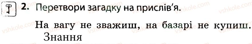 фото задание 2 - навчання - основний забов'язок дітей - тема 3. людина в суспільстві