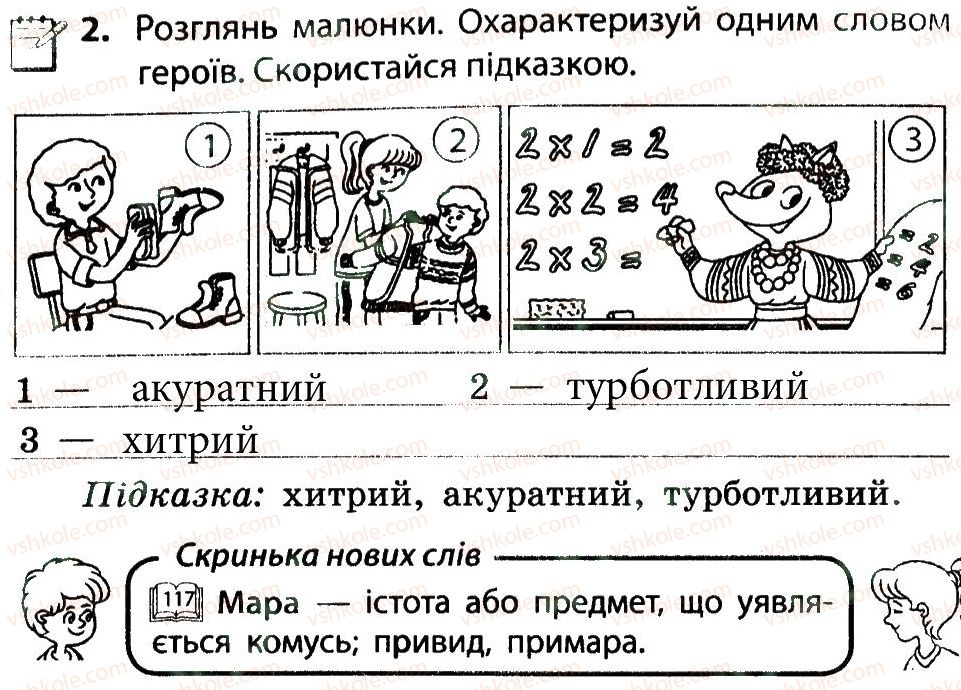 фото задание 2 - передбачай наслідки своїх вчинків - тема 3. людина в суспільстві