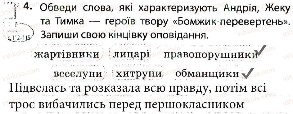 фото задание 4 - про правопорушення - тема 3. людина в суспільстві