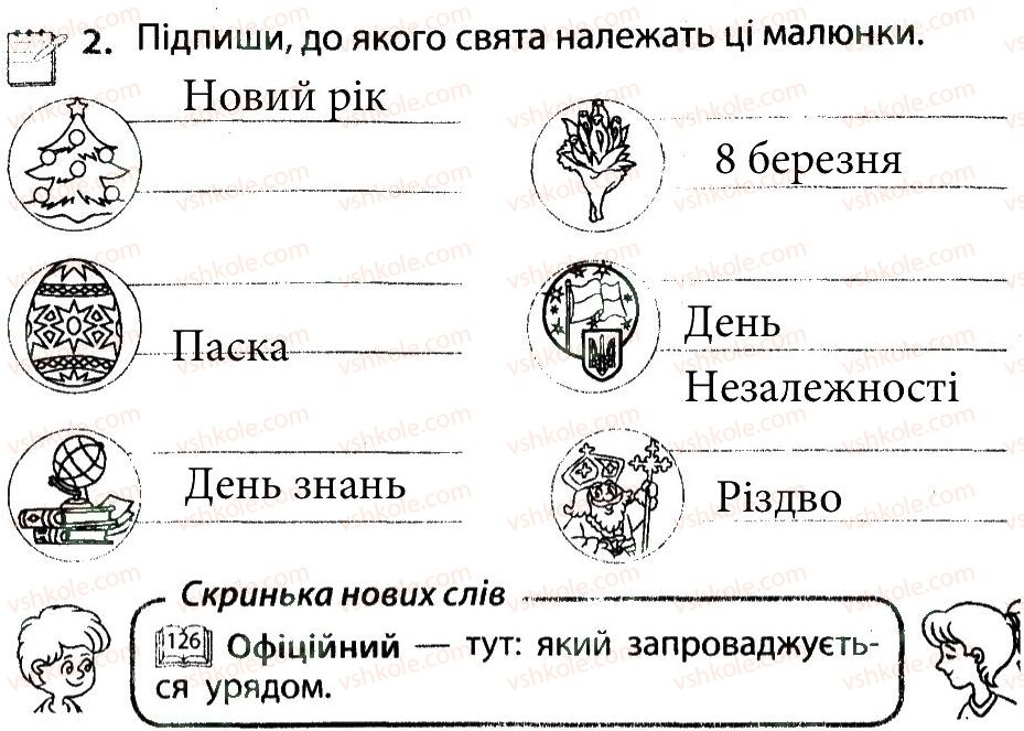 фото задание 2 - свята нашої держави - тема 3. людина в суспільстві