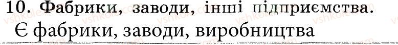 фото задание 10 - вчимося любити свою батьківщину - тема 3. людина в суспільстві