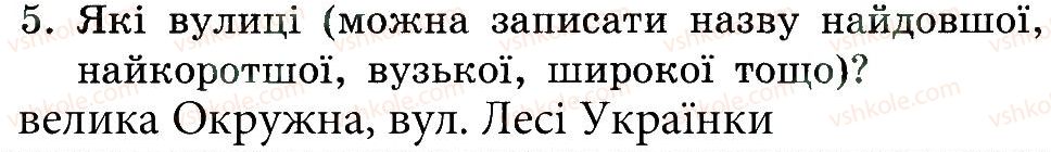 фото задание 5 - вчимося любити свою батьківщину - тема 3. людина в суспільстві