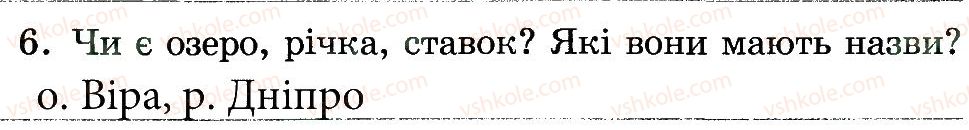 фото задание 6 - вчимося любити свою батьківщину - тема 3. людина в суспільстві