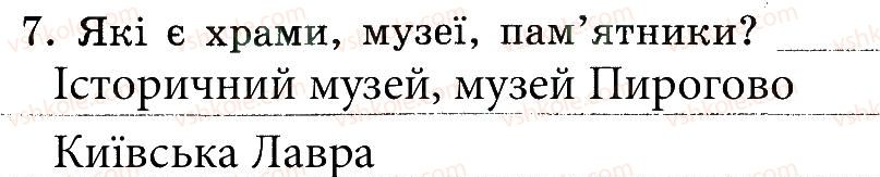фото задание 7 - вчимося любити свою батьківщину - тема 3. людина в суспільстві