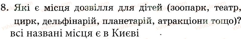 фото задание 8 - вчимося любити свою батьківщину - тема 3. людина в суспільстві