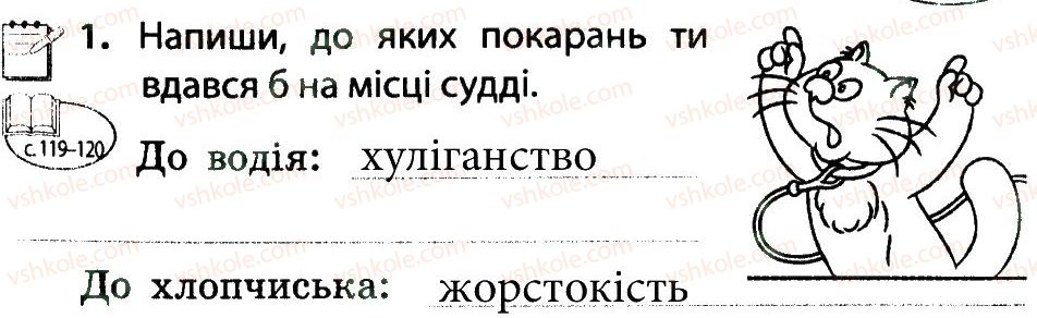 фото задание 1 - за скоєне відповідають перед законом - тема 3. людина в суспільстві