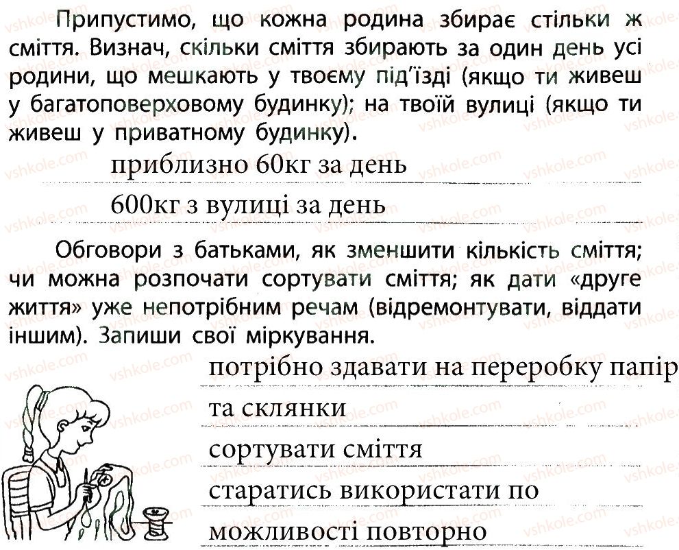 фото задание 1 - охорона довкілля - спільна справа всіх землян - тема 4. людина і світ