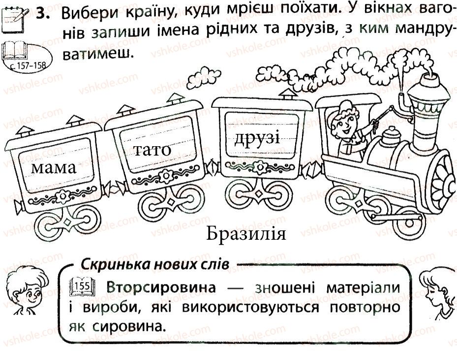 фото задание 3 - охорона довкілля - спільна справа всіх землян - тема 4. людина і світ