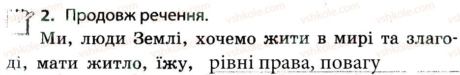 фото задание 2 - ти і світ людей - тема 4. людина і світ