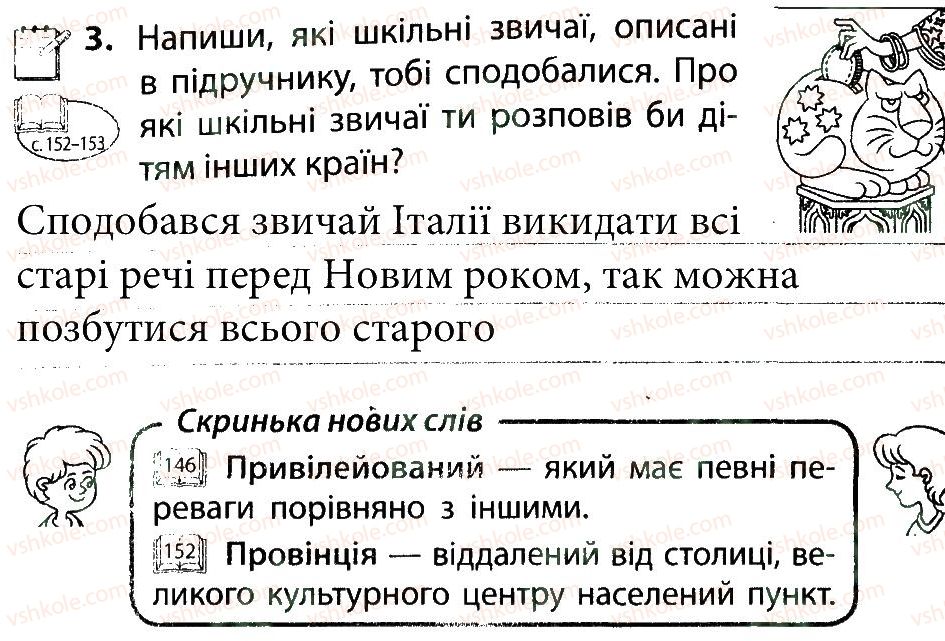 фото задание 3 - у кожному куточку світу свої традиції та звичаї - тема 4. людина і світ