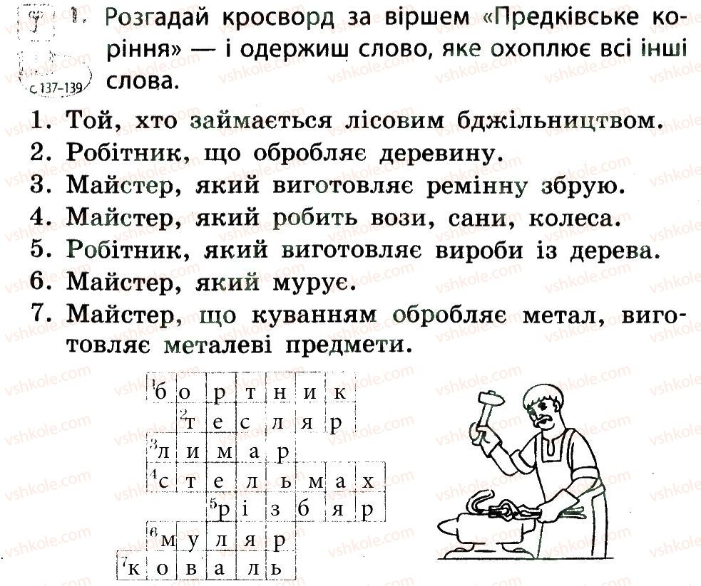 фото задание 1 - за що шанують українців - тема 4. людина і світ