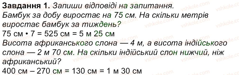 фото задание 1 - сторінка 24 - сторінки 16-30