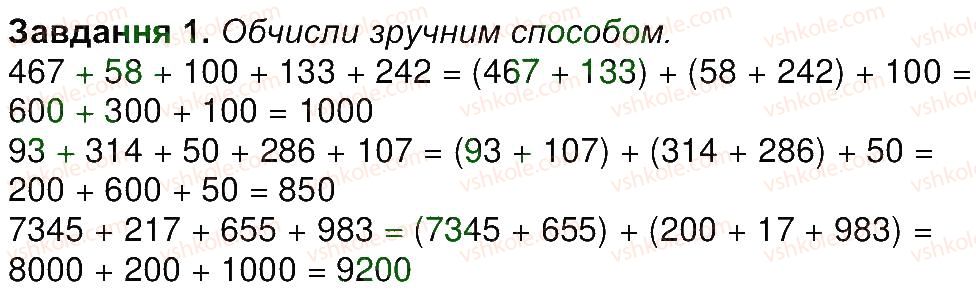 фото задание 1 - сторінка 29 - сторінки 16-30
