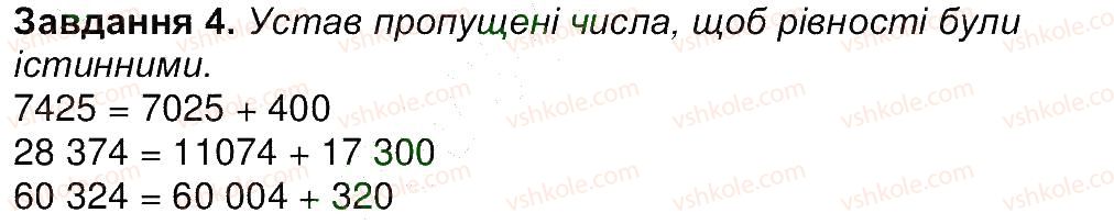 фото задание 4 - сторінка 30 - сторінки 16-30