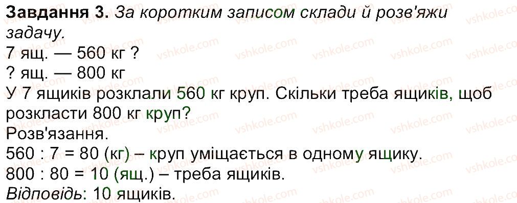 фото задание 3 - сторінка 31 - сторінки 31-45