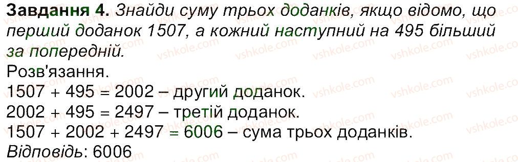 фото задание 4 - сторінка 31 - сторінки 31-45