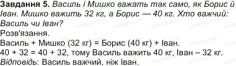 фото задание 5 - сторінка 32 - сторінки 31-45