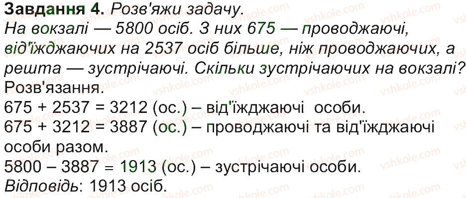 фото задание 4 - сторінка 35 - сторінки 31-45