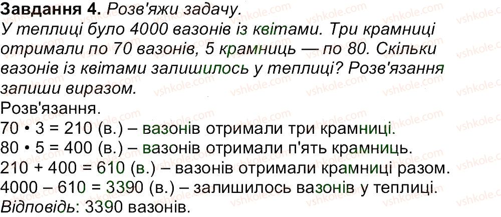 фото задание 4 - сторінка 39 - сторінки 31-45