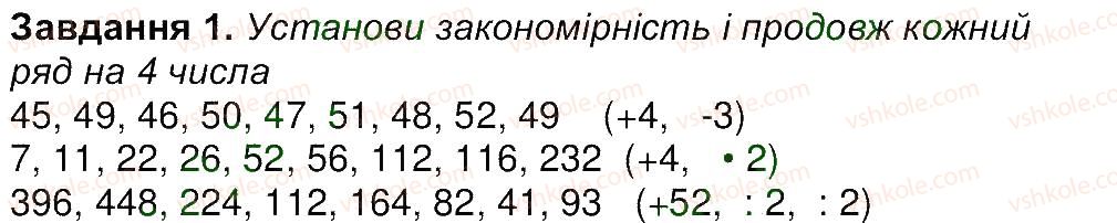 фото задание 1 - сторінка 43 - сторінки 31-45