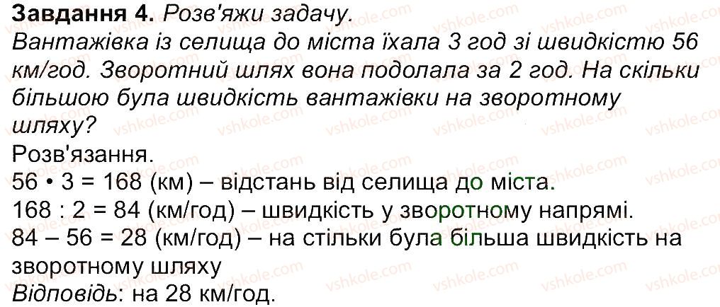 фото задание 4 - сторінка 43 - сторінки 31-45