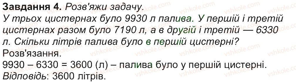 фото задание 4 - сторінка 44 - сторінки 31-45
