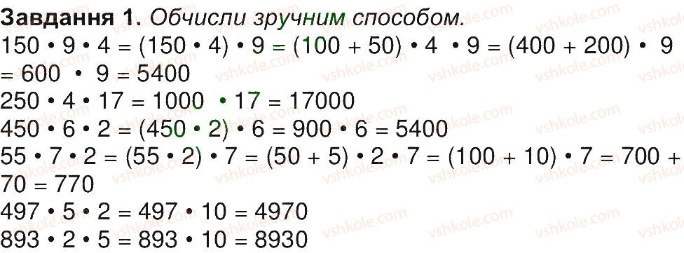 фото задание 1 - сторінка 49 - сторінки 46-60