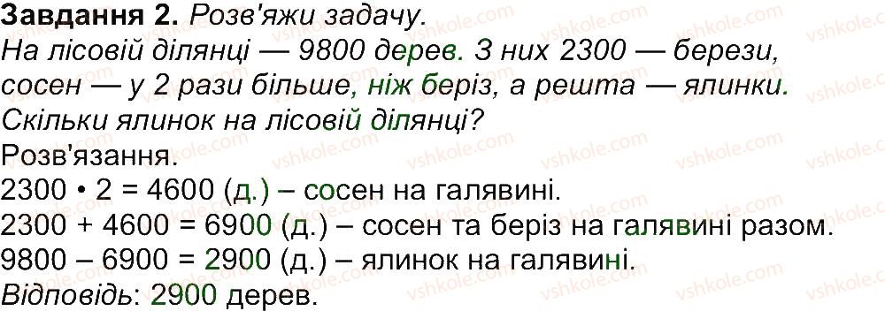 фото задание 2 - сторінка 50 - сторінки 46-60