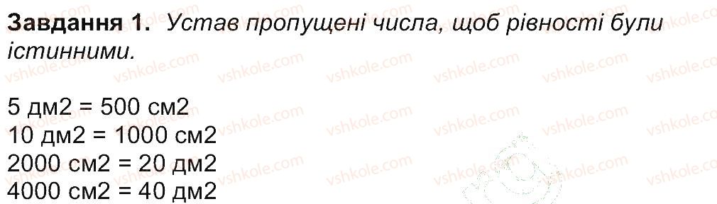 фото задание 1 - сторінка 51 - сторінки 46-60