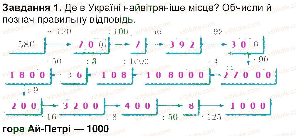 фото задание 1 - сторінка 52 - сторінки 46-60