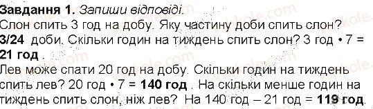 фото задание 1 - сторінка 55 - сторінки 46-60