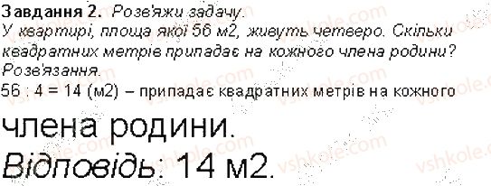 фото задание 2 - сторінка 60 - сторінки 46-60