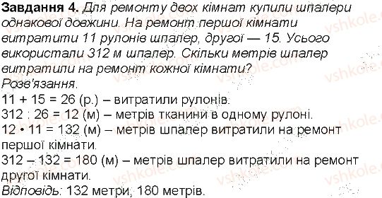 фото задание 4 - сторінка 67 - сторінки 61-70