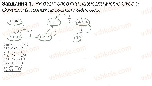 фото задание 1 - сторінка 76 - сторінки 71-80