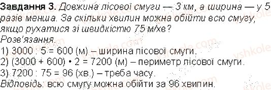 фото задание 3 - сторінка 76 - сторінки 71-80