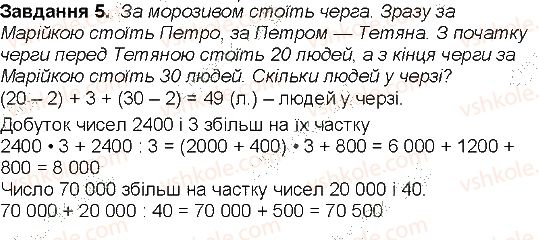 фото задание 5 - сторінка 77 - сторінки 71-80