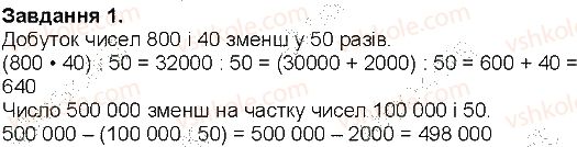 фото задание 1 - сторінка 78 - сторінки 71-80