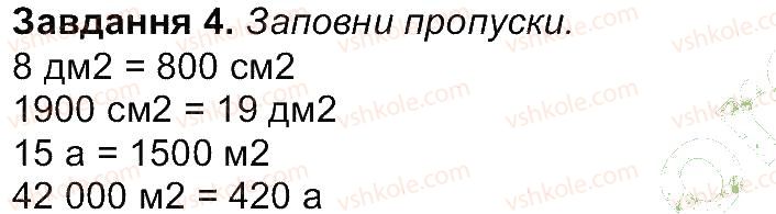 фото задание 4 - до № 634-654