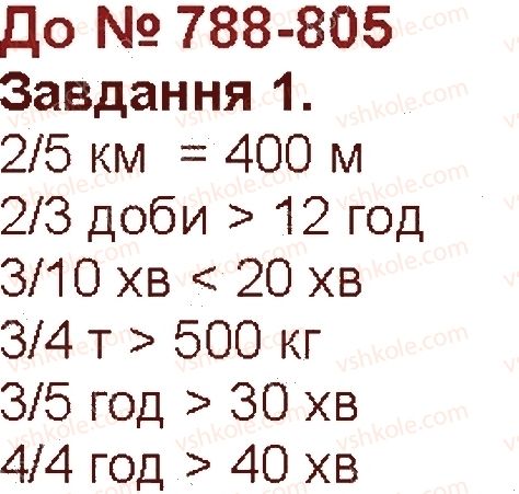 фото задание 1 - до № 788-805
