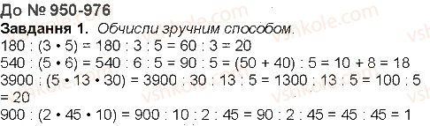 фото задание 1 - до № 950-976