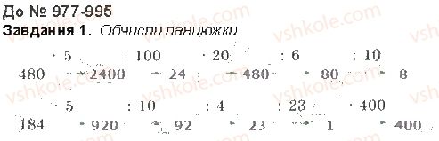 фото задание 1 - до № 977-995