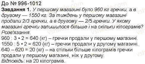 фото задание 1 - до № 996-1012