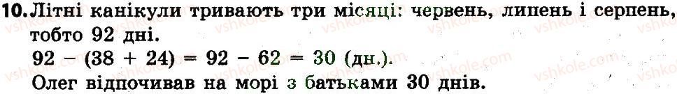 фото задание 10 - розділ 1. узагальнення і систематизація навчального матеріалу за 3 клас