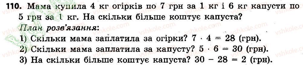 фото задание 110 - розділ 1. узагальнення і систематизація навчального матеріалу за 3 клас