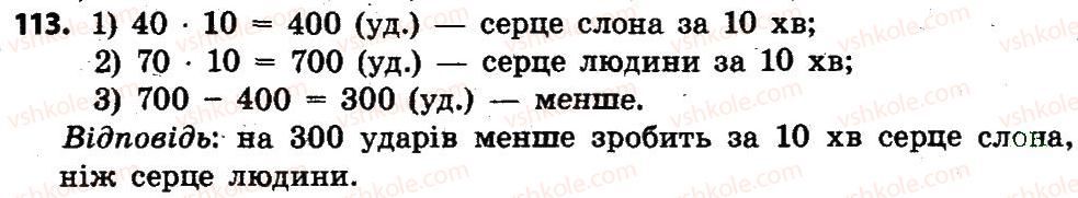 фото задание 113 - розділ 1. узагальнення і систематизація навчального матеріалу за 3 клас