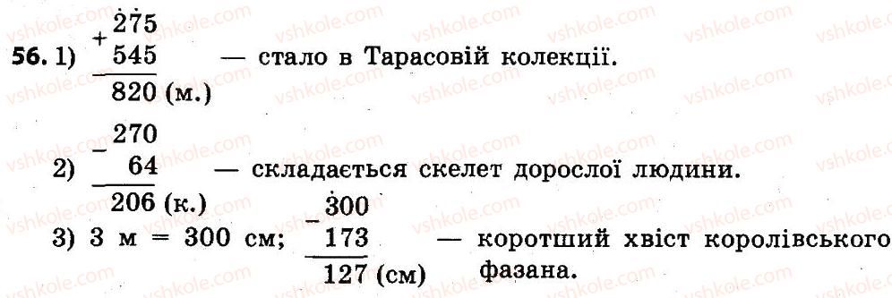 фото задание 56 - розділ 1. узагальнення і систематизація навчального матеріалу за 3 клас